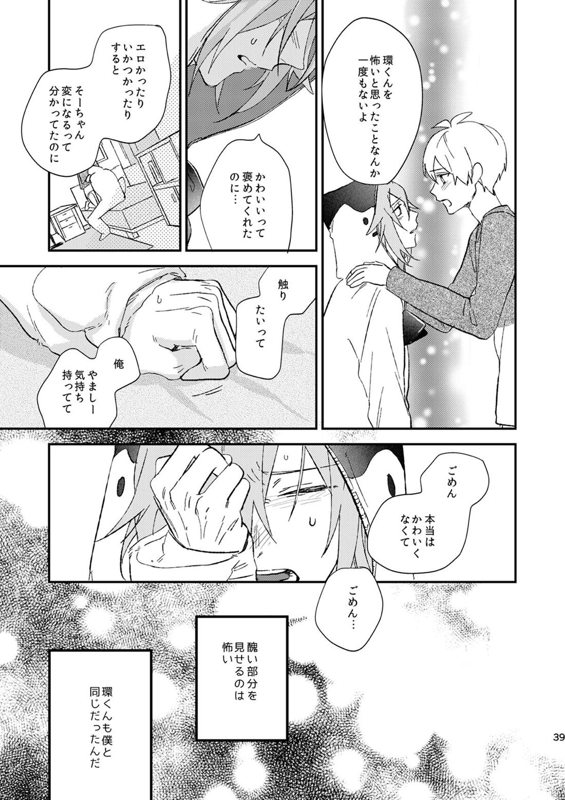 glaze Darling 37ページ