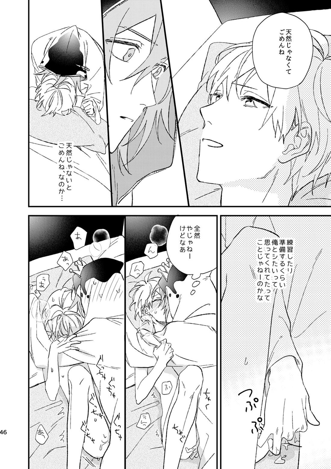 glaze Darling 44ページ