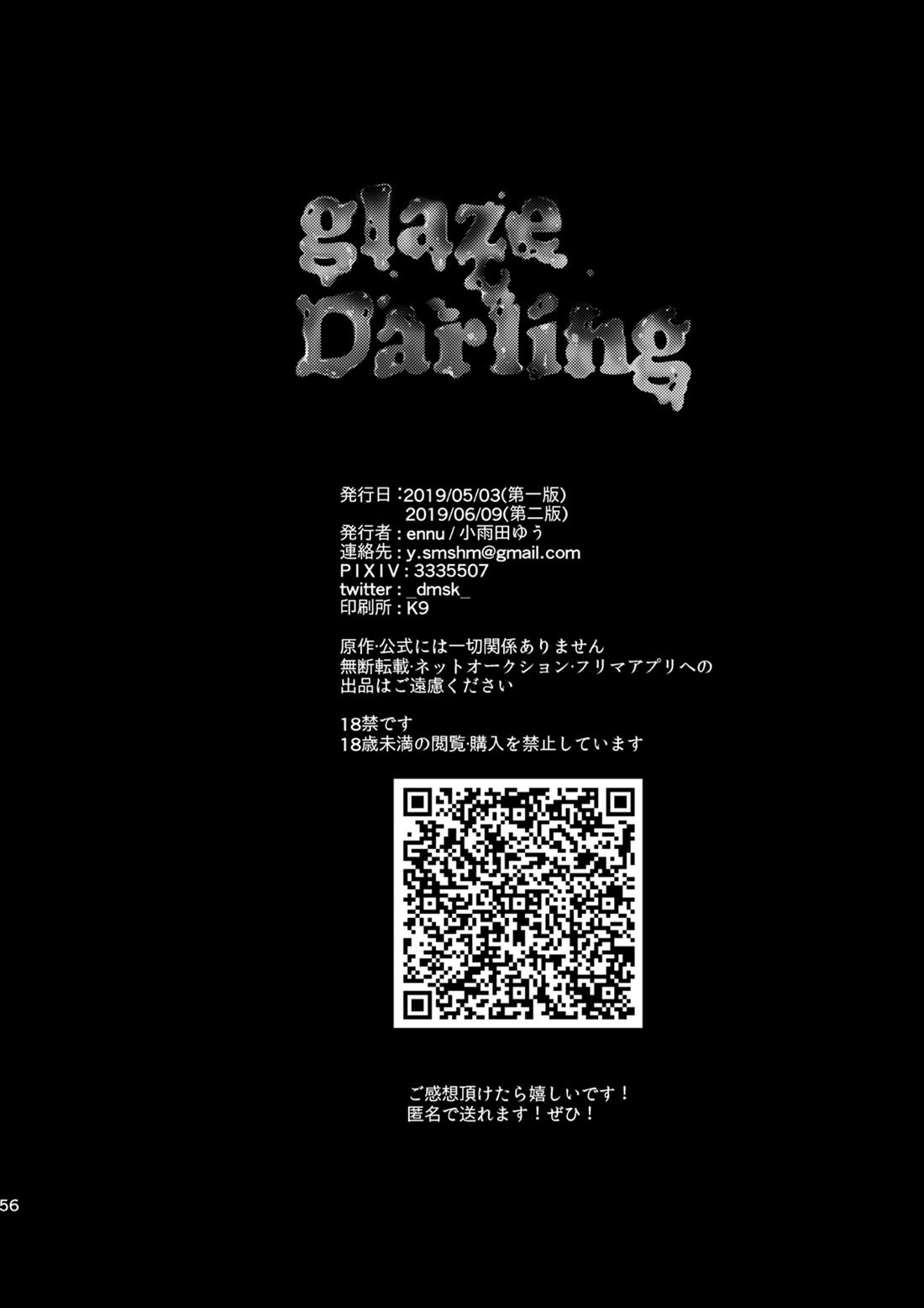 glaze Darling 53ページ
