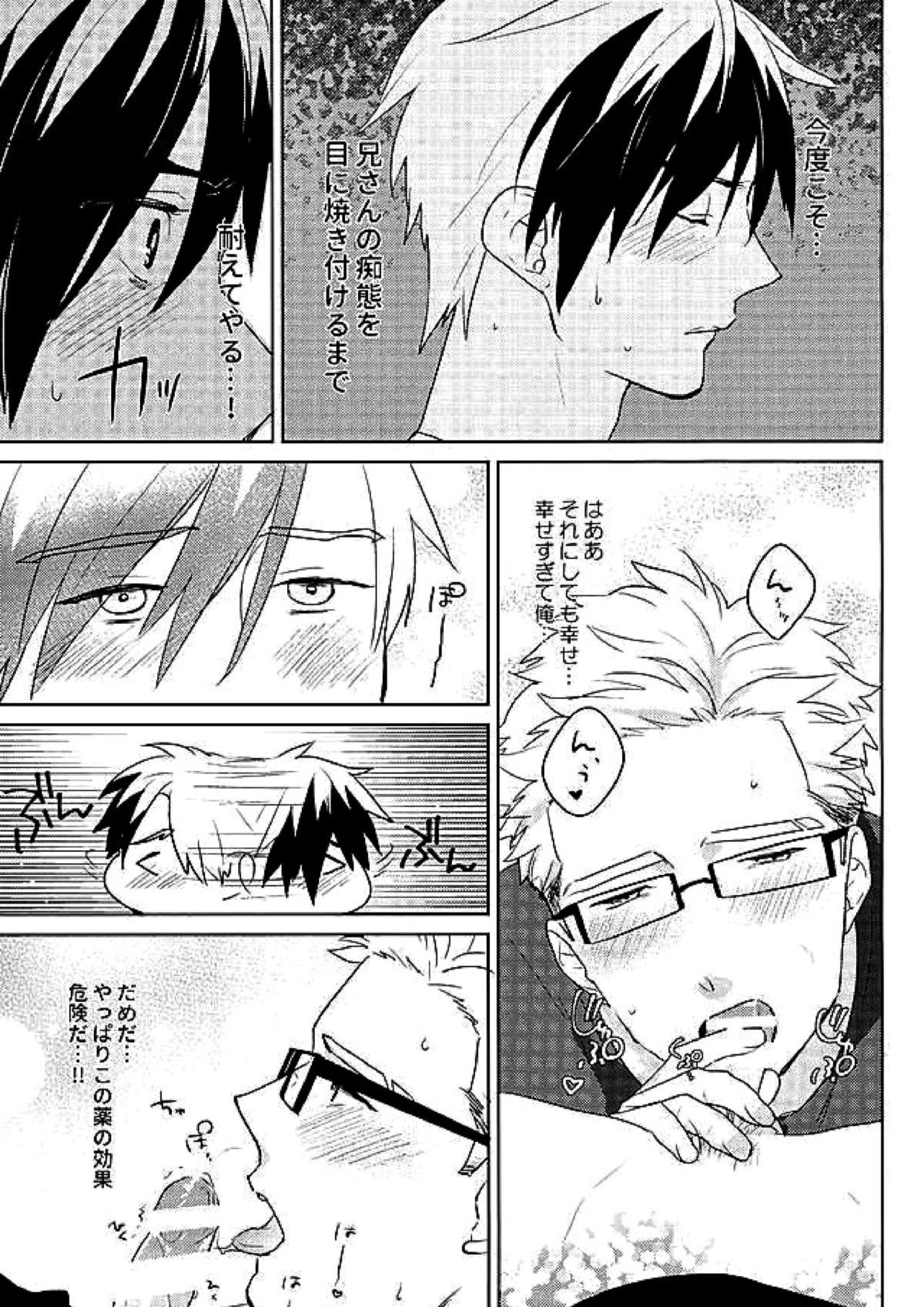たすけて!媚薬のチカラ 14ページ