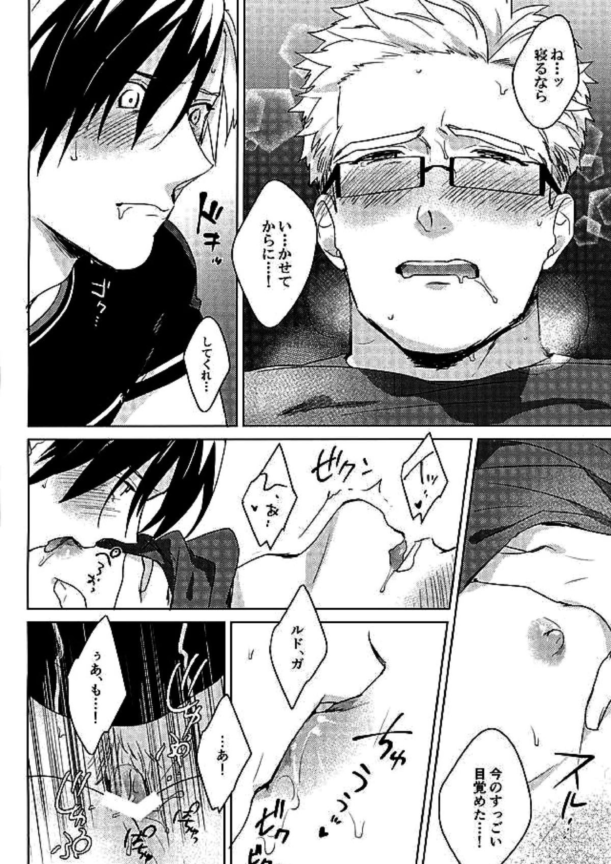 たすけて!媚薬のチカラ 19ページ