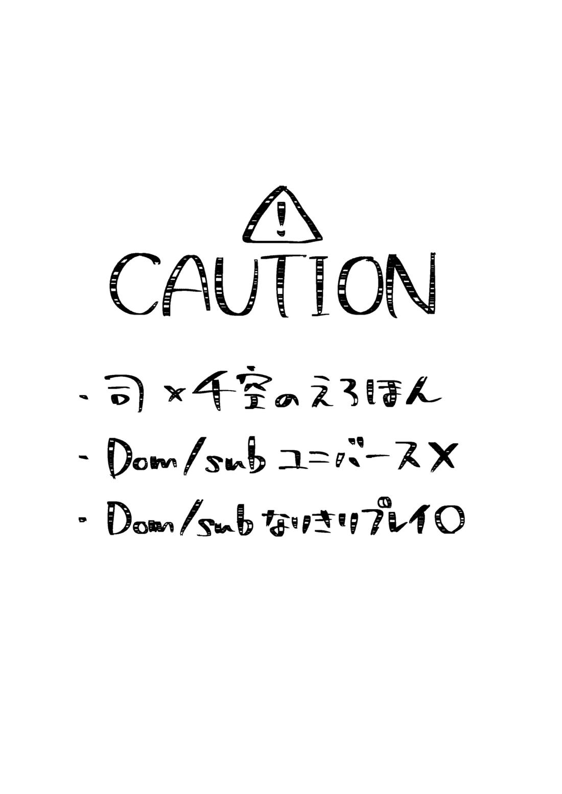 ヤんぞ、司ァ！ 3ページ