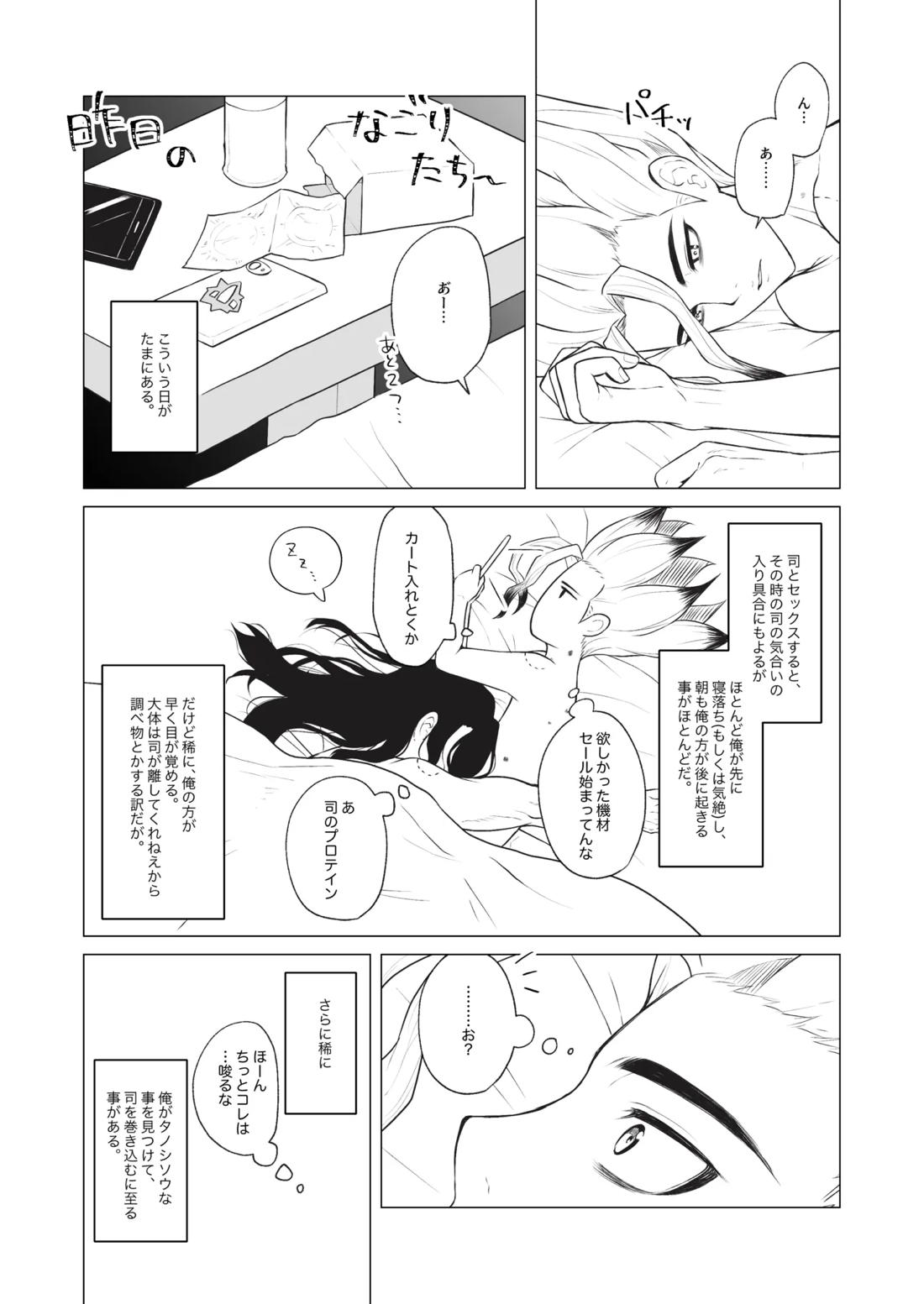 ヤんぞ、司ァ！ 4ページ