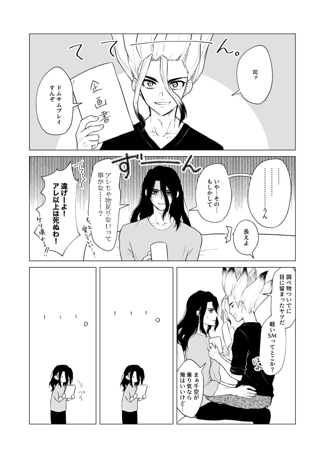ヤんぞ、司ァ！ 5ページ