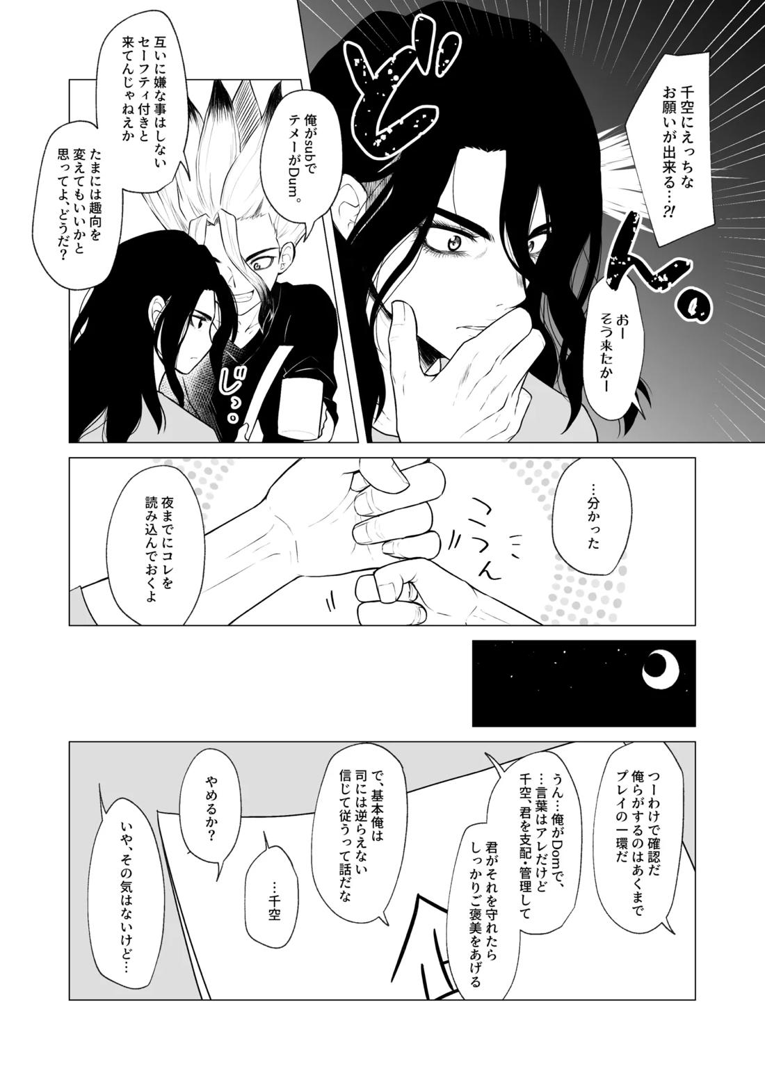 ヤんぞ、司ァ！ 6ページ