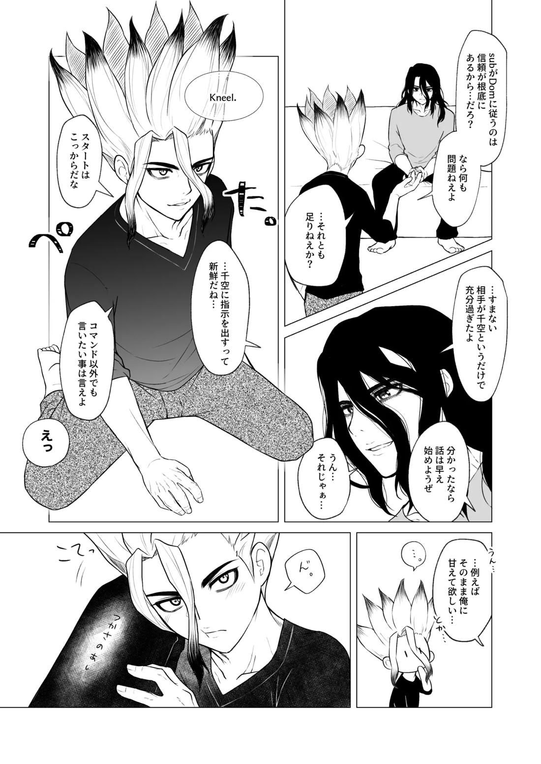 ヤんぞ、司ァ！ 7ページ