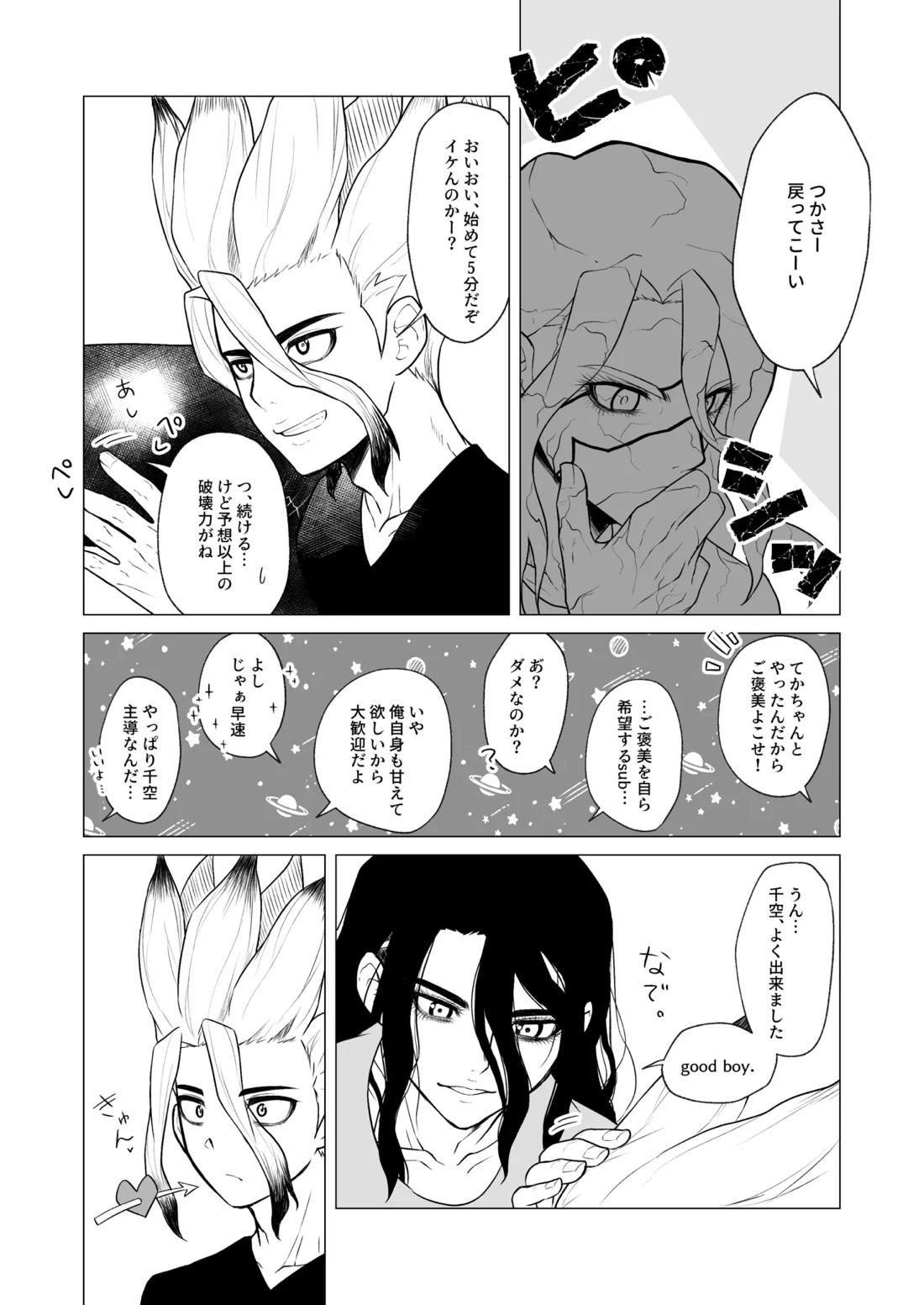 ヤんぞ、司ァ！ 8ページ