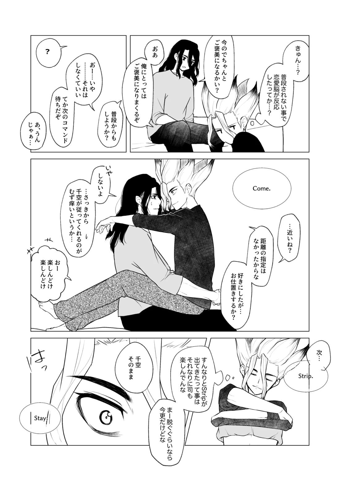 ヤんぞ、司ァ！ 9ページ