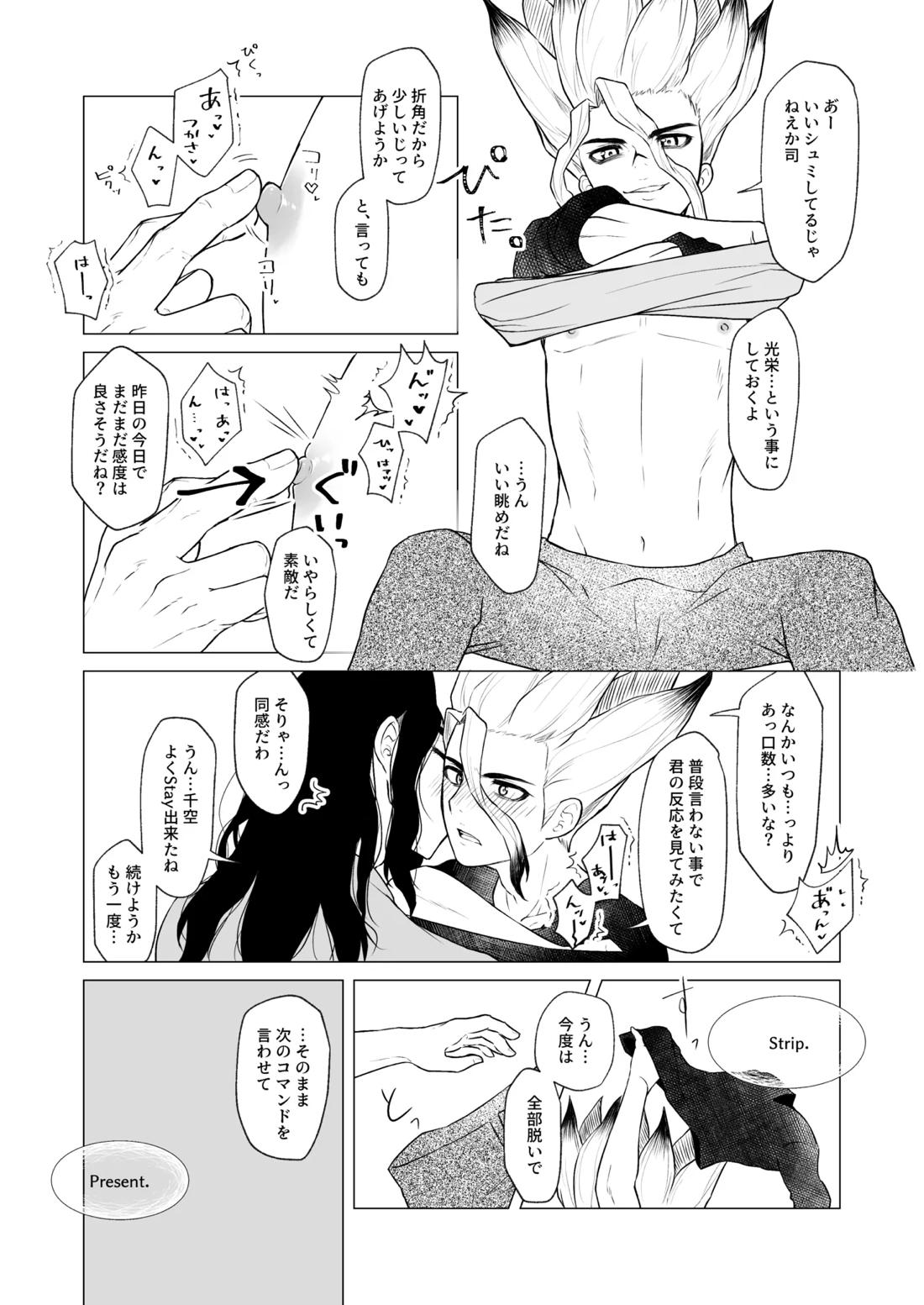 ヤんぞ、司ァ！ 10ページ
