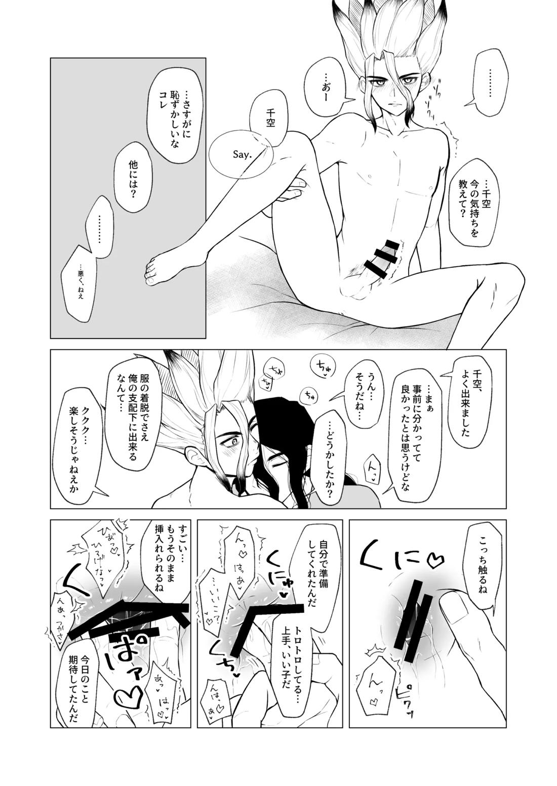 ヤんぞ、司ァ！ 11ページ