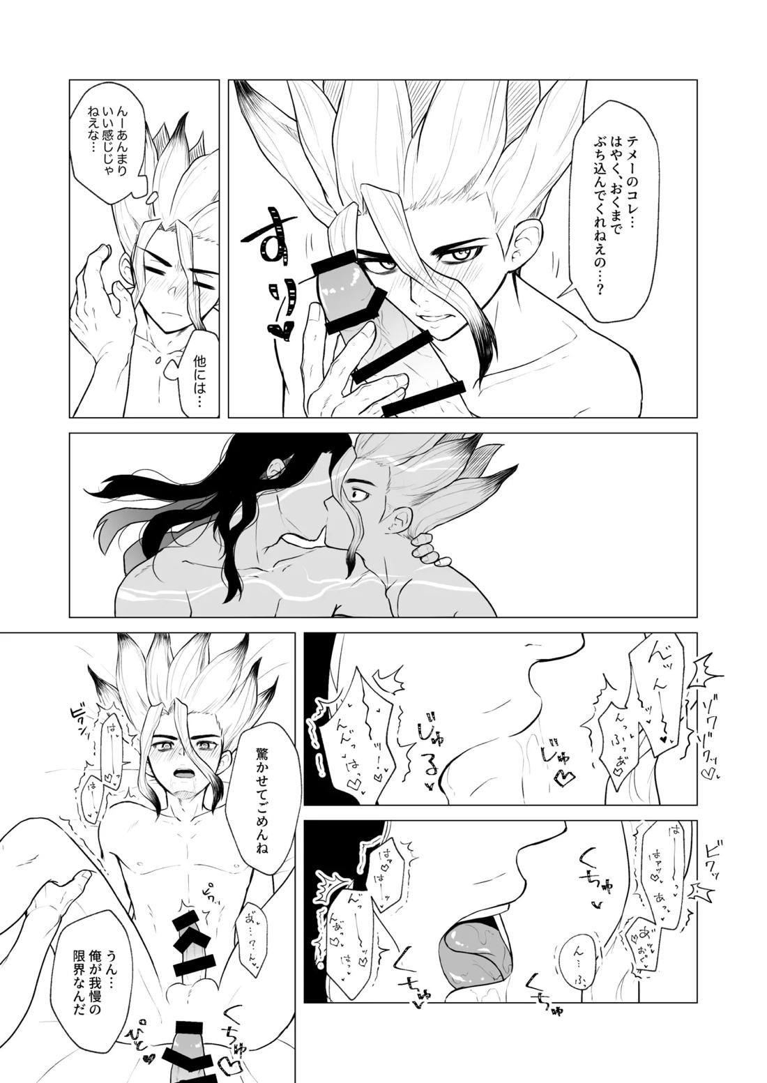 ヤんぞ、司ァ！ 13ページ