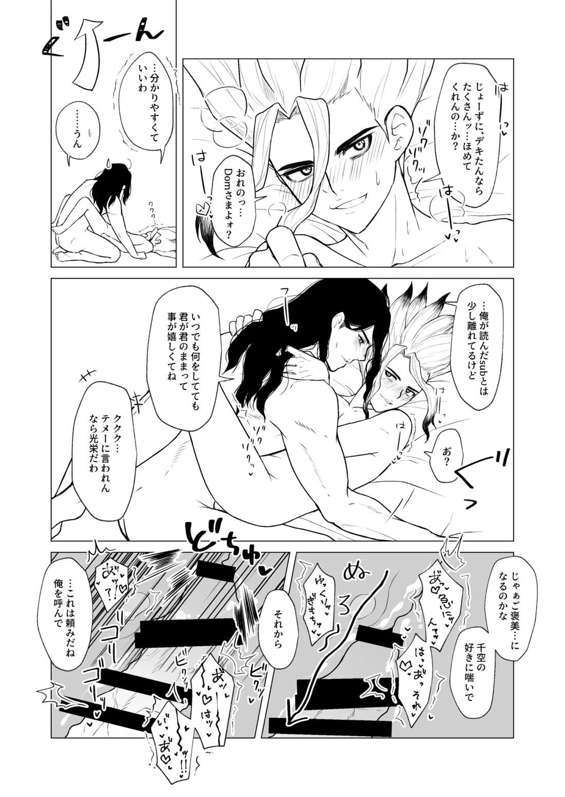 ヤんぞ、司ァ！ 15ページ