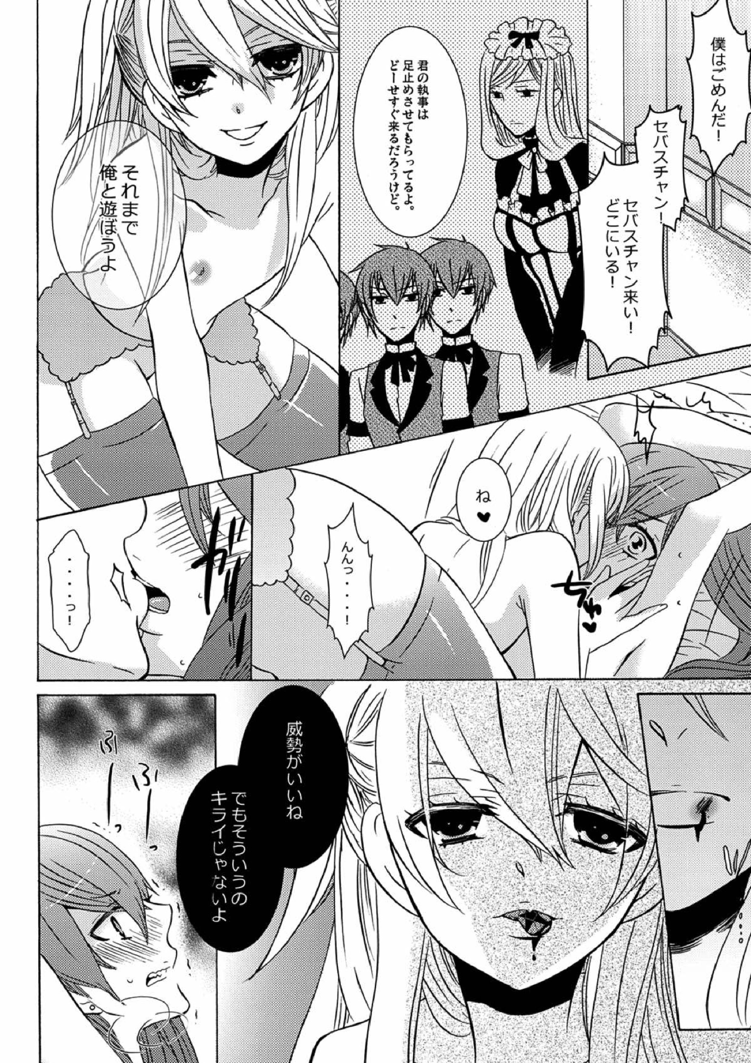 おイタがすぎました 5ページ