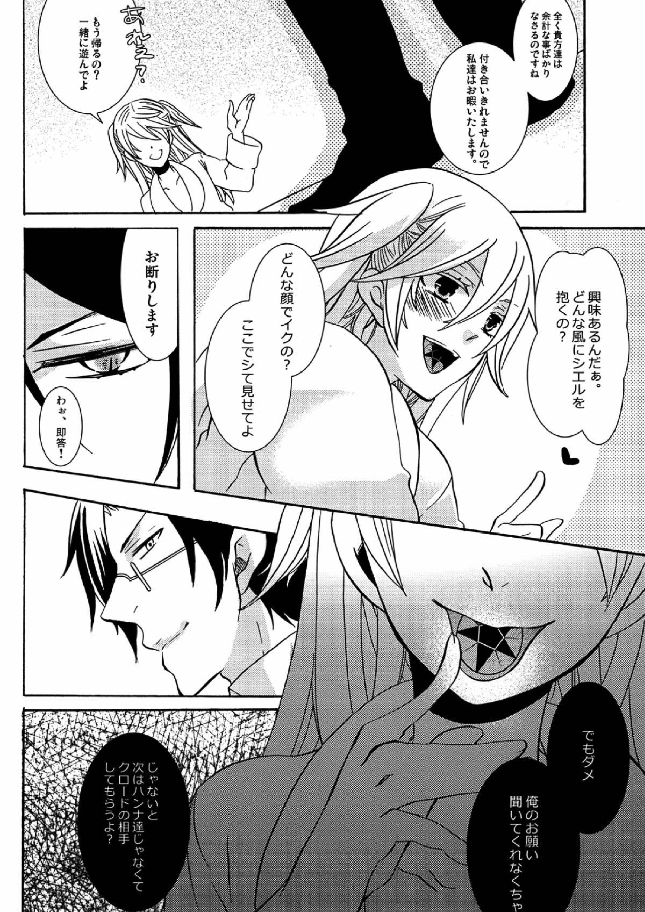 おイタがすぎました 19ページ