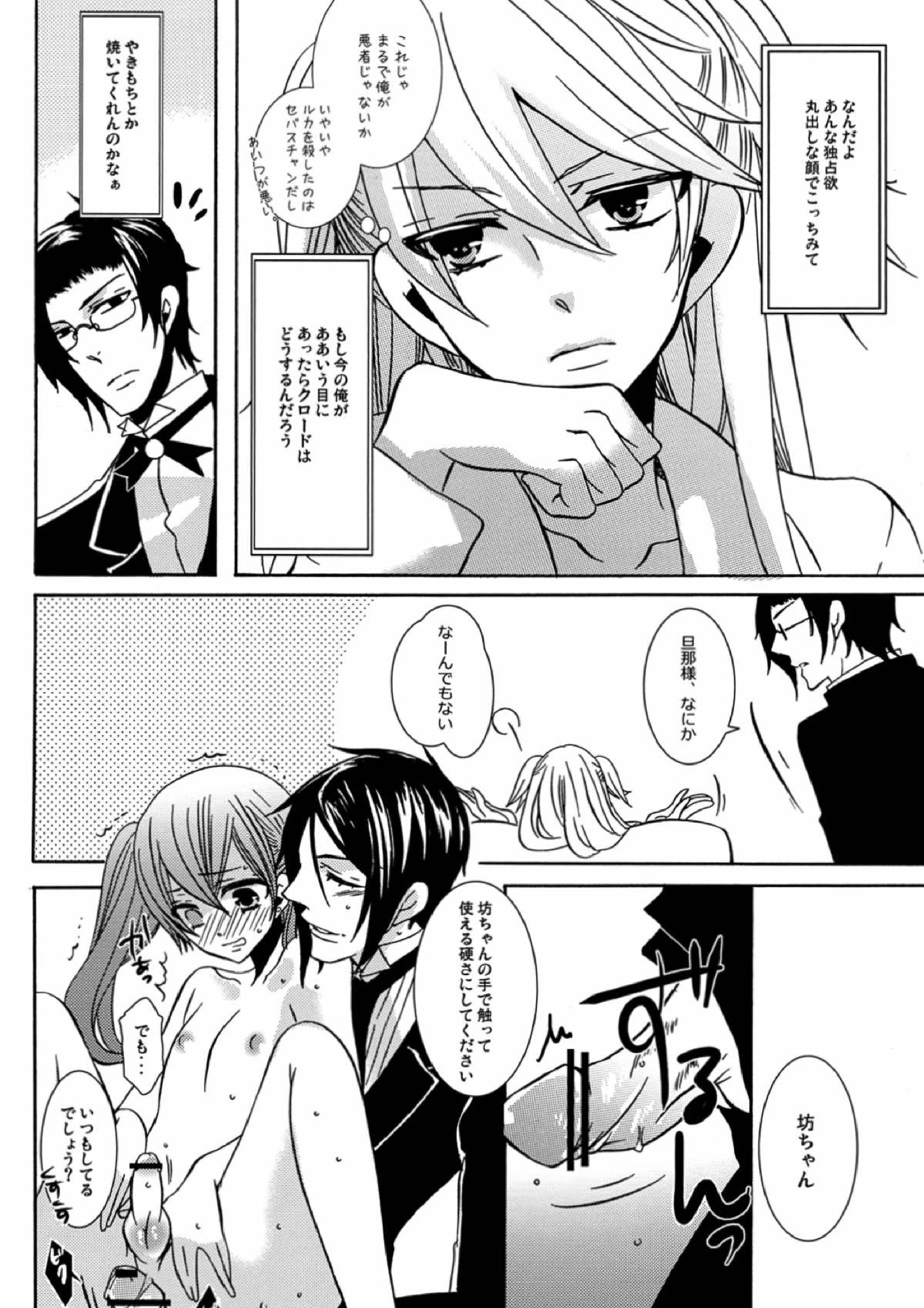 おイタがすぎました 23ページ
