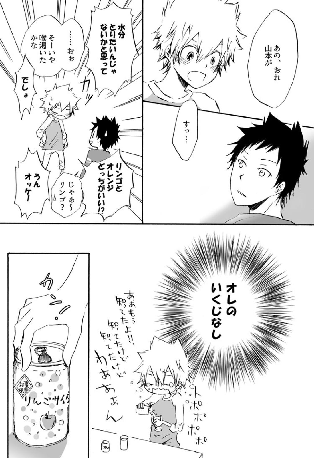 リンゴサイダー 5ページ