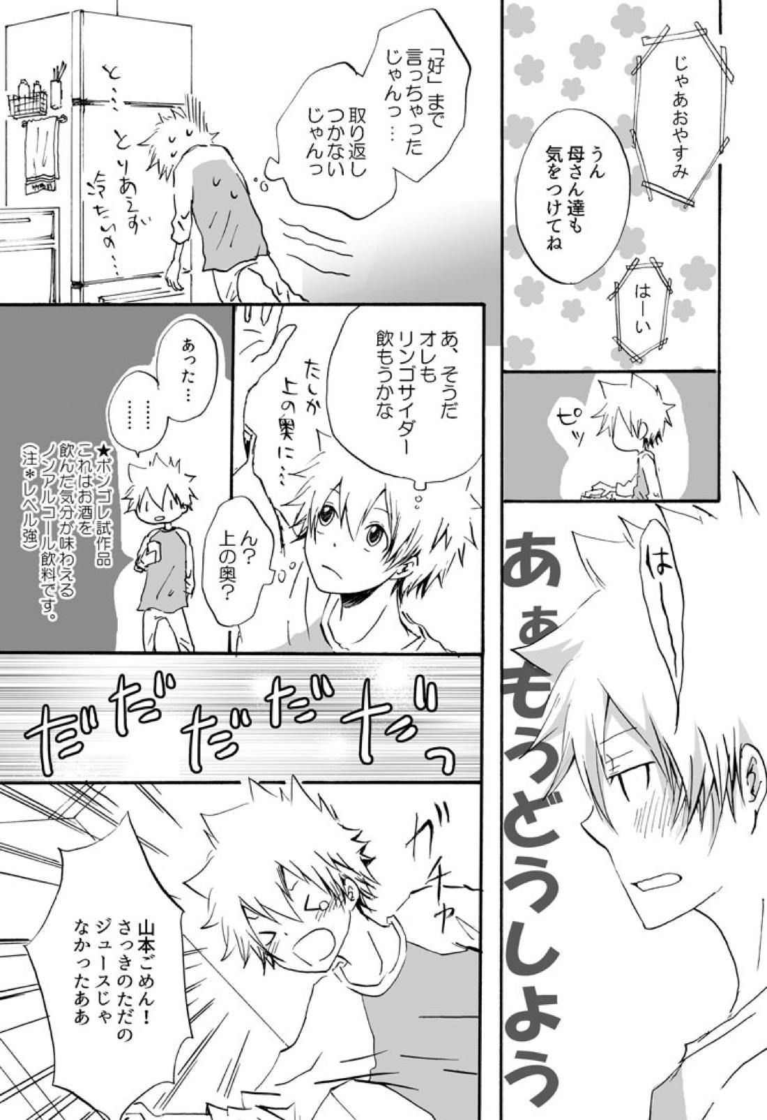 リンゴサイダー 14ページ