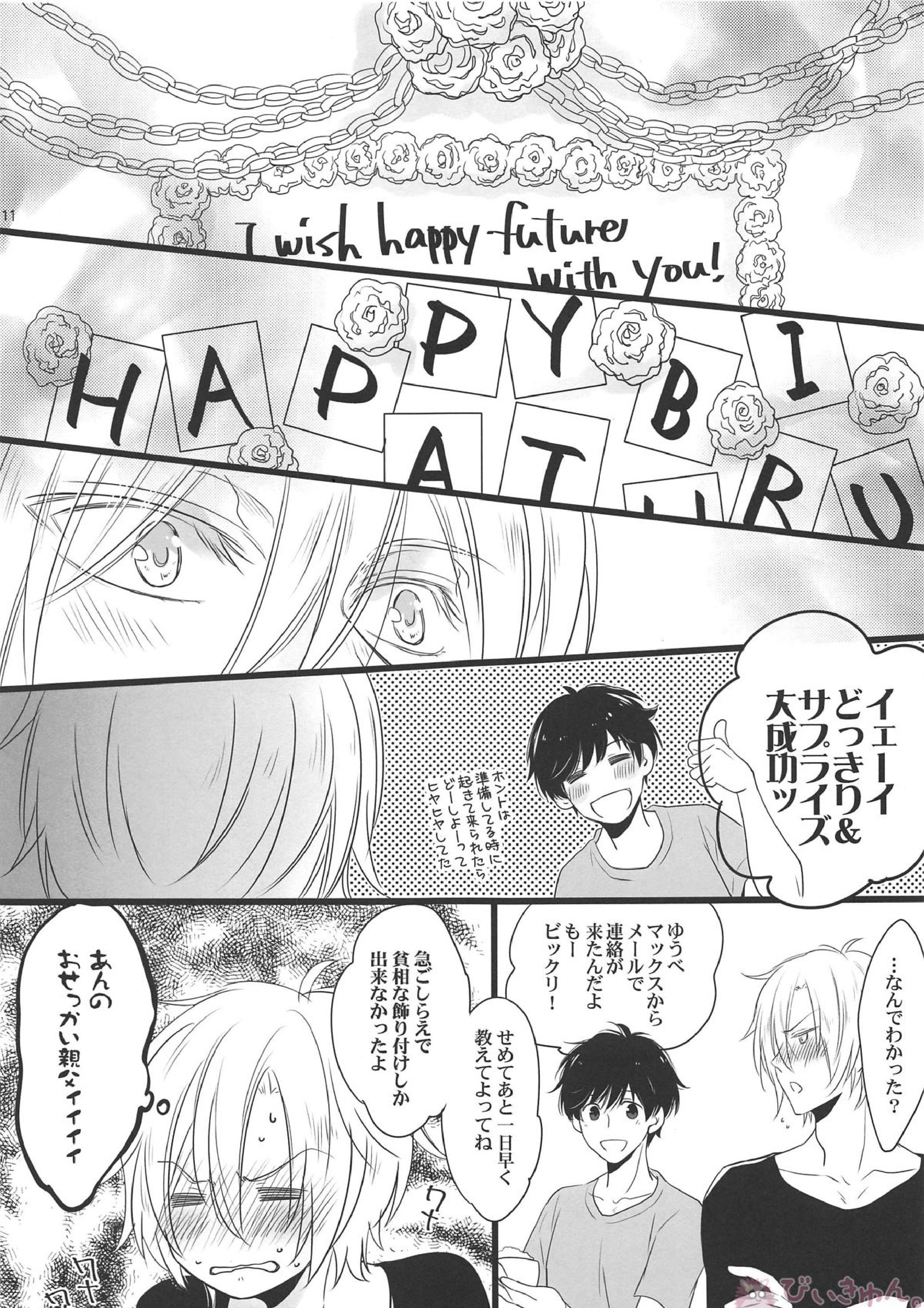 Athrun 8月12日、君へ。 10ページ
