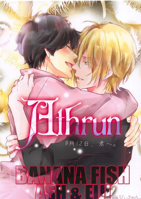 Athrun 8月12日、君へ。