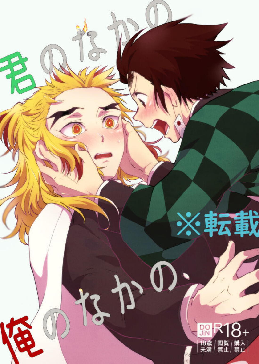 君のなかの俺のなかの 1ページ