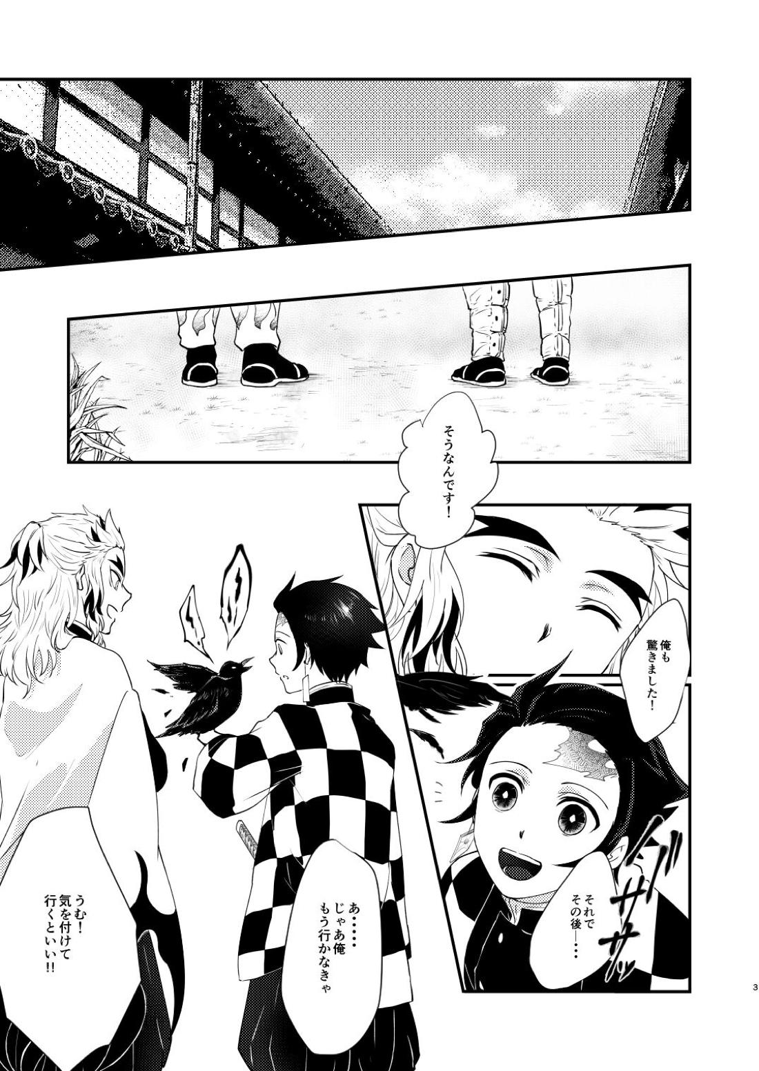 君のなかの俺のなかの 4ページ