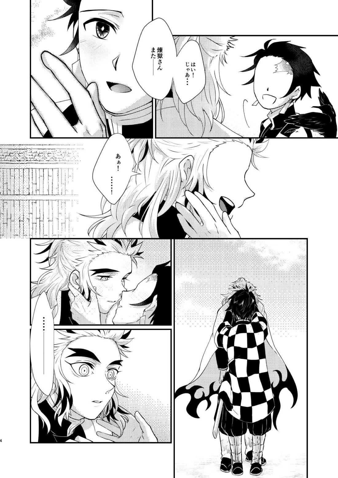 君のなかの俺のなかの 5ページ