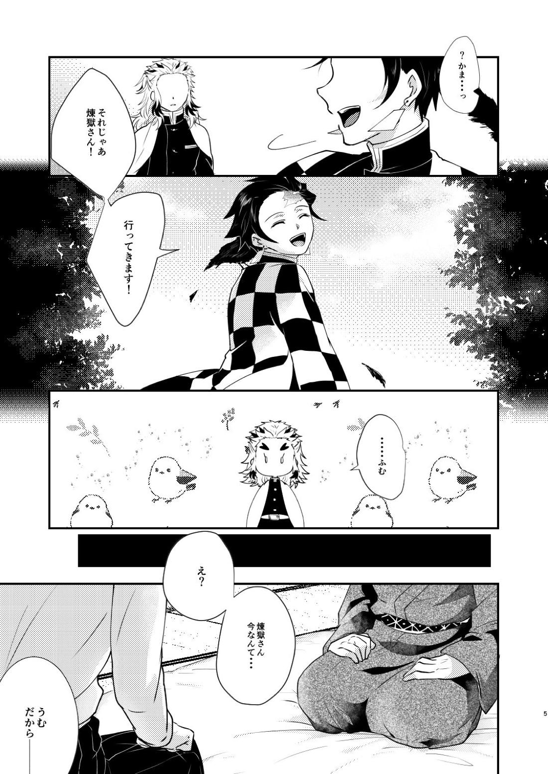 君のなかの俺のなかの 6ページ