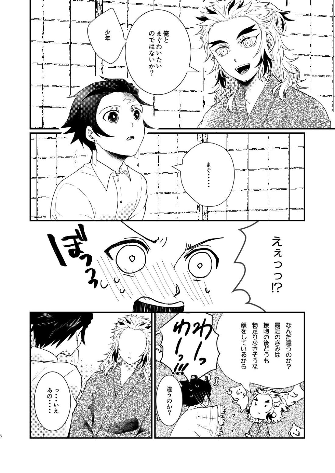 君のなかの俺のなかの 7ページ