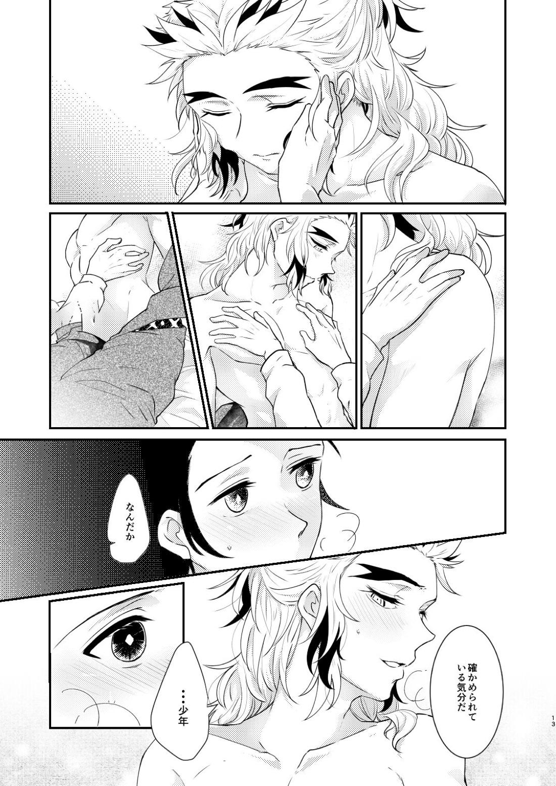 君のなかの俺のなかの 14ページ