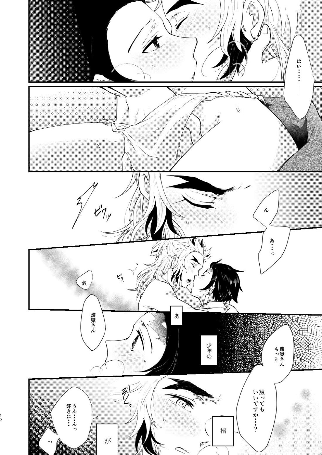 君のなかの俺のなかの 17ページ