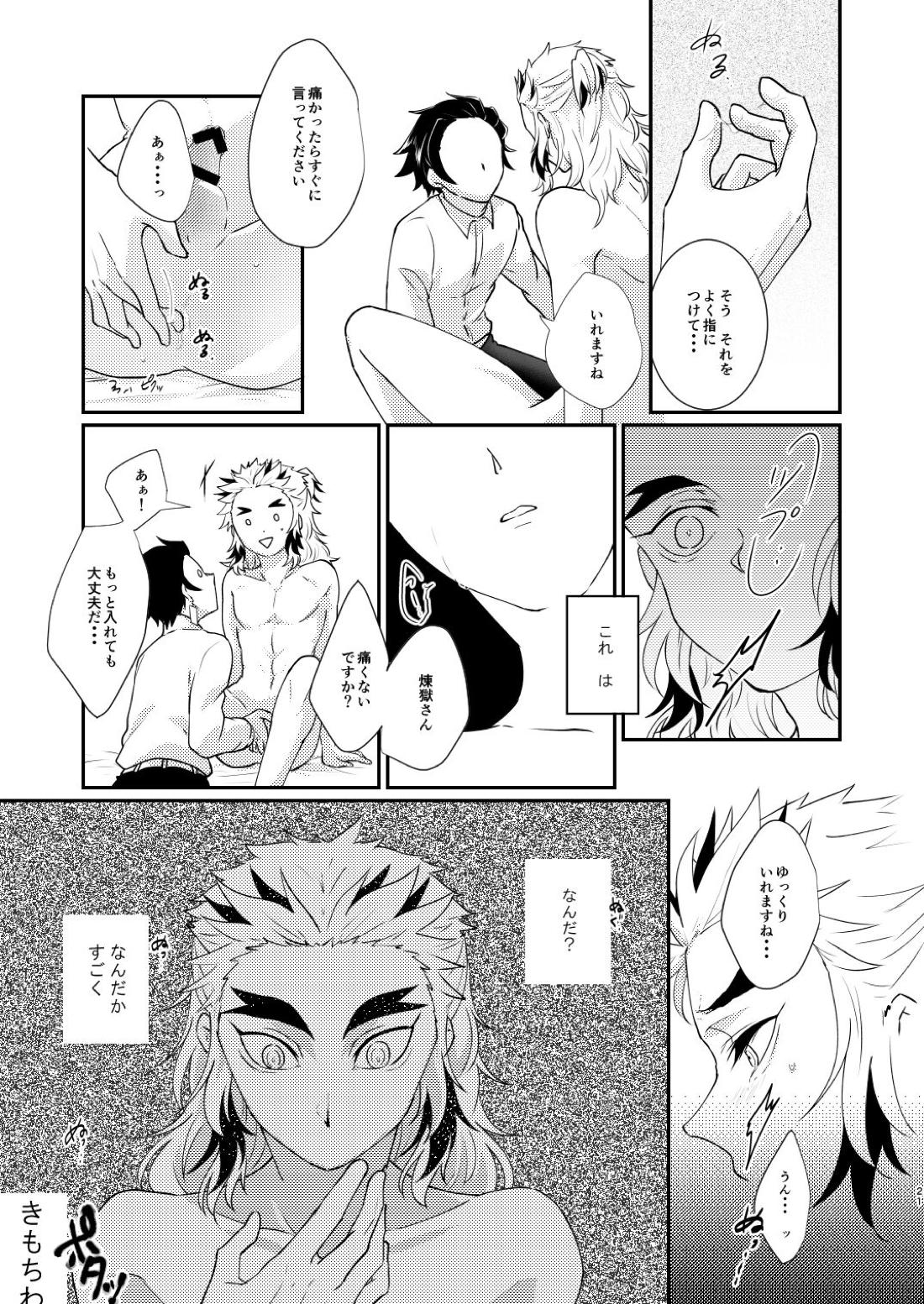 君のなかの俺のなかの 22ページ