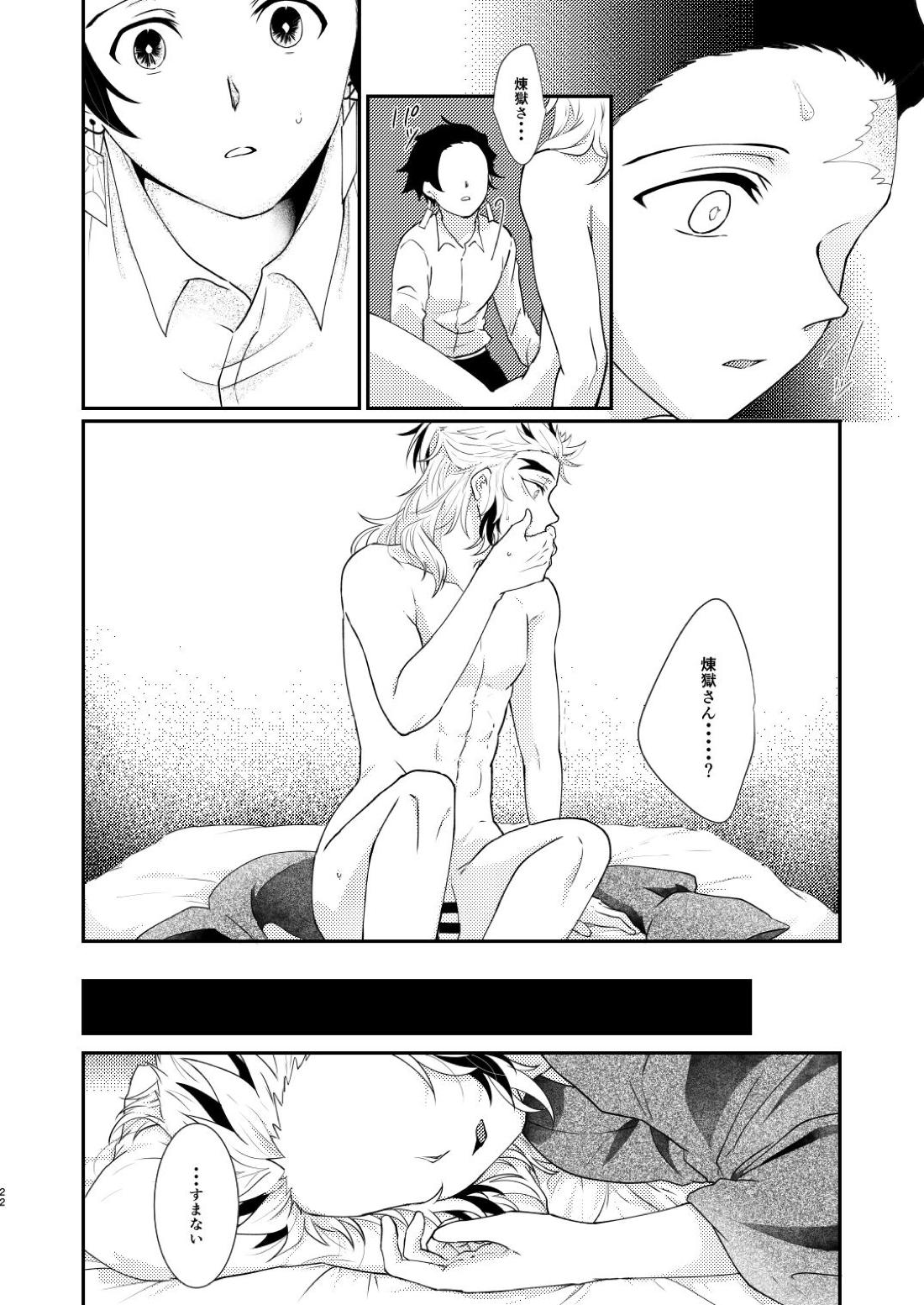 君のなかの俺のなかの 23ページ