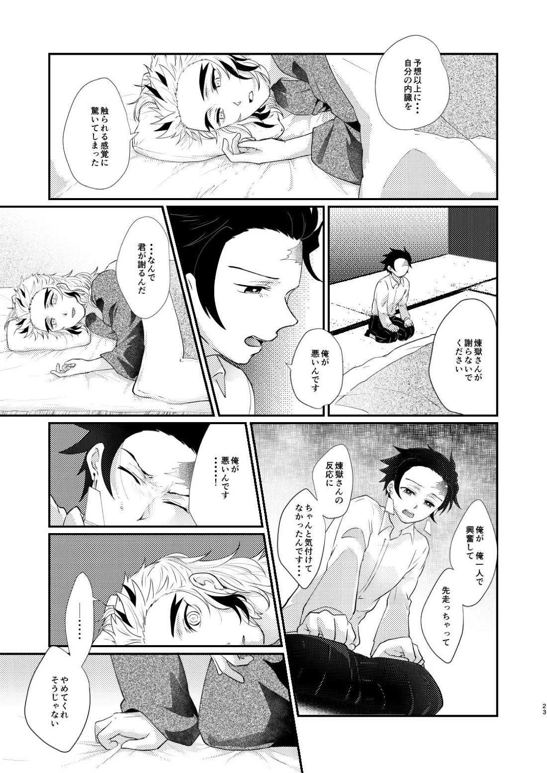 君のなかの俺のなかの 24ページ