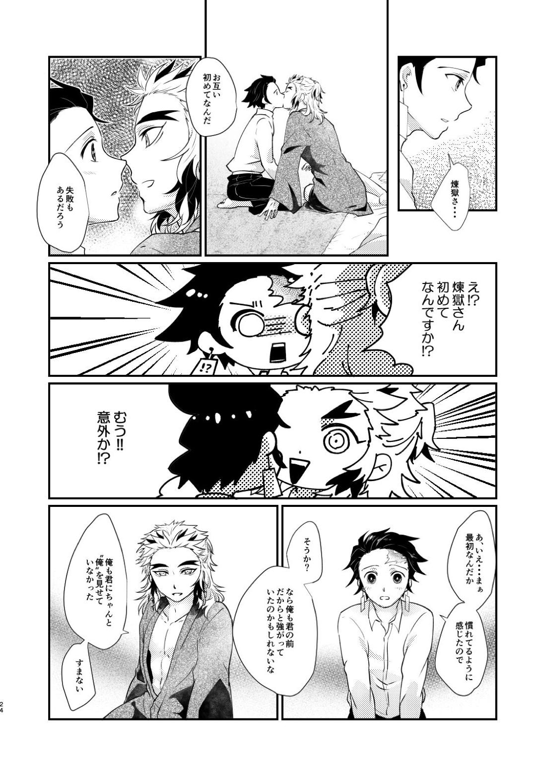 君のなかの俺のなかの 25ページ