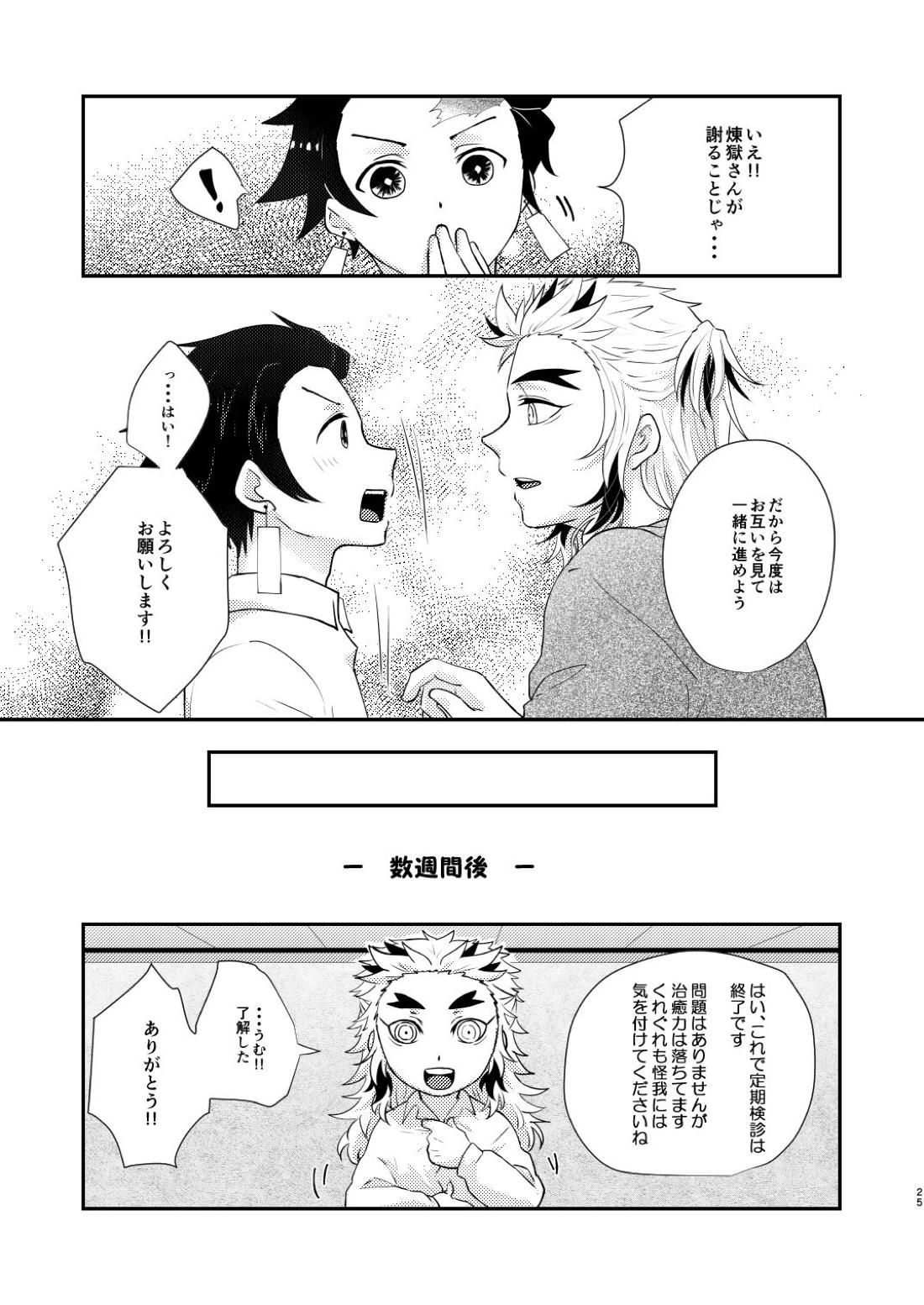 君のなかの俺のなかの 26ページ