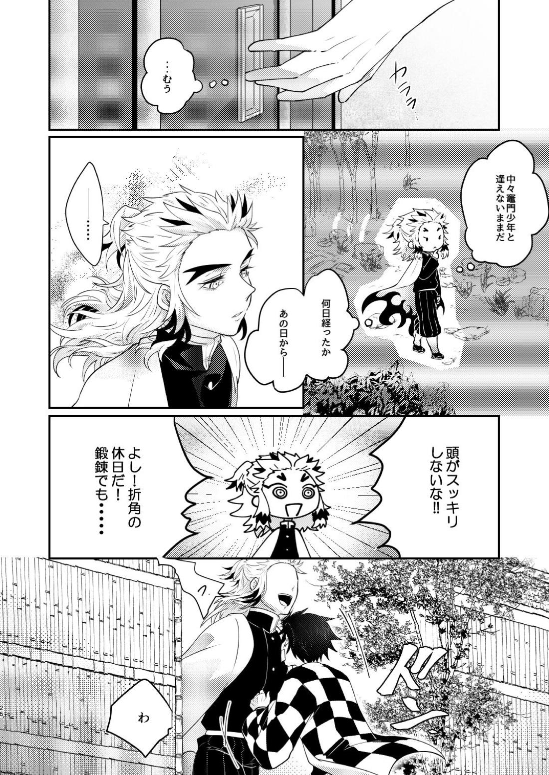 君のなかの俺のなかの 27ページ