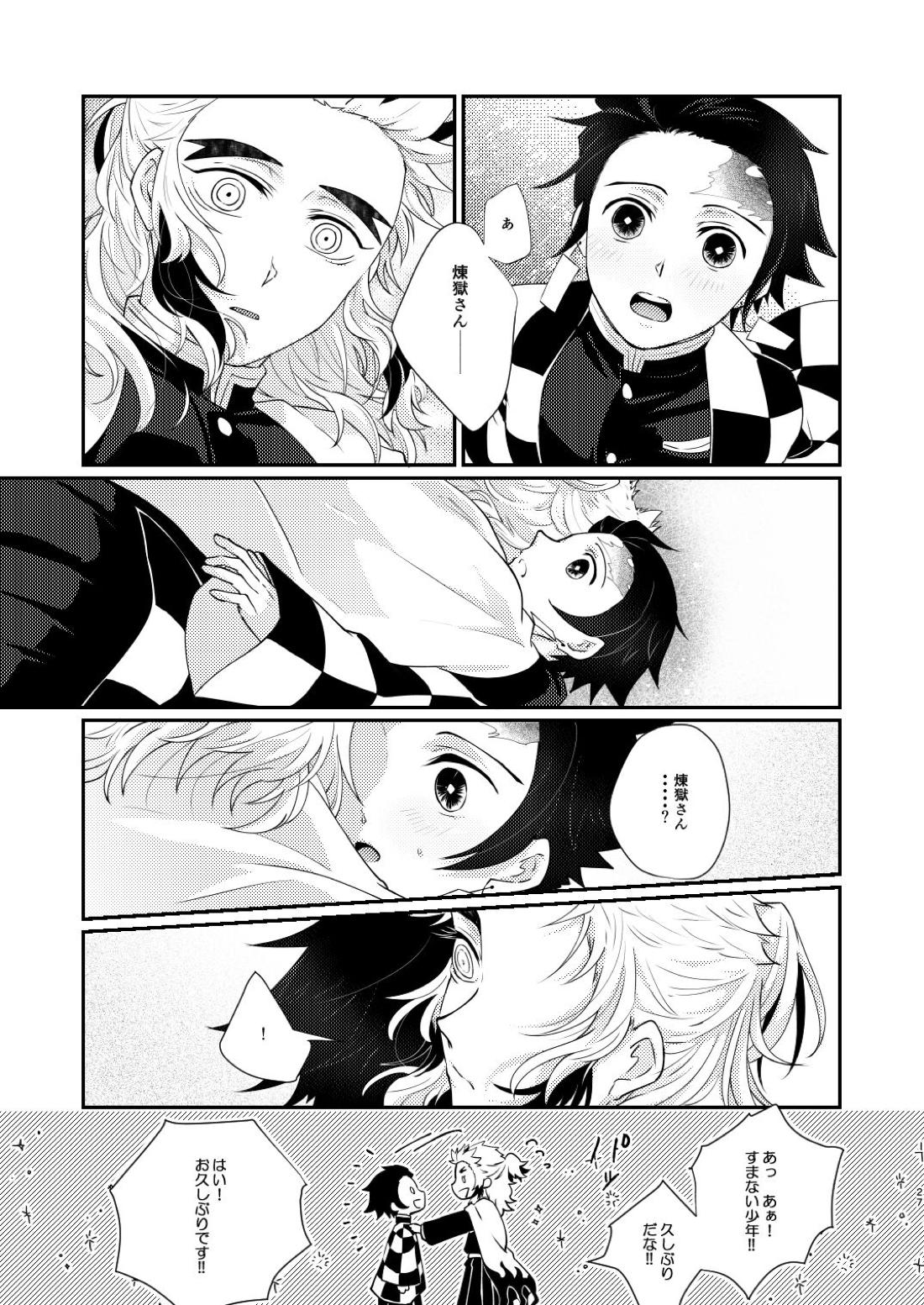 君のなかの俺のなかの 28ページ
