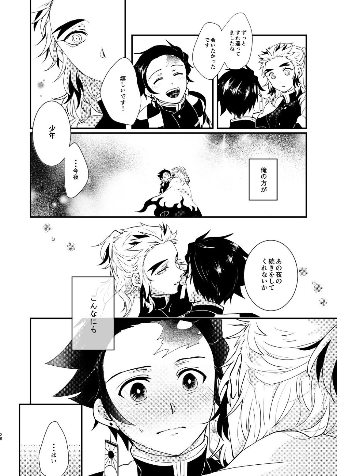 君のなかの俺のなかの 29ページ