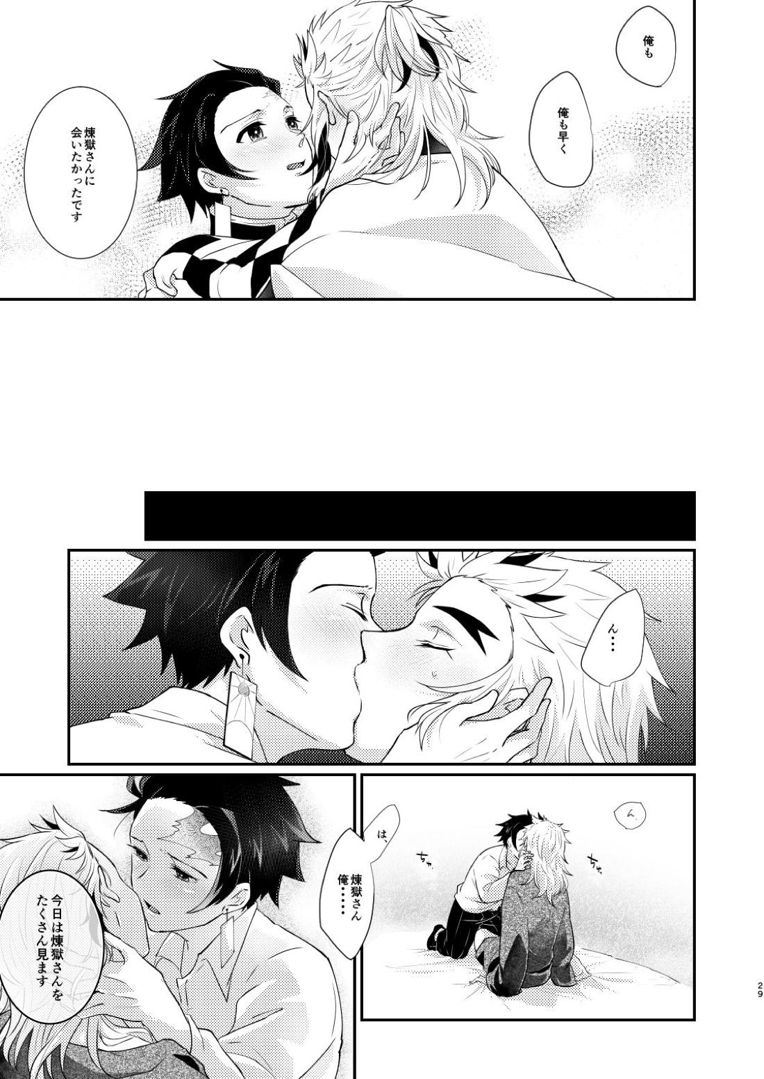 君のなかの俺のなかの 30ページ