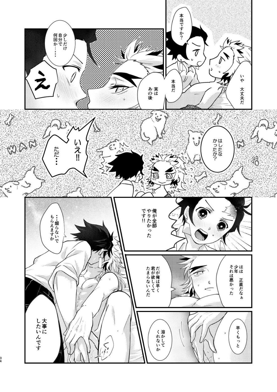 君のなかの俺のなかの 35ページ