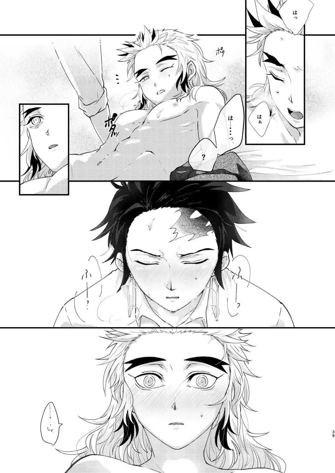 君のなかの俺のなかの 40ページ
