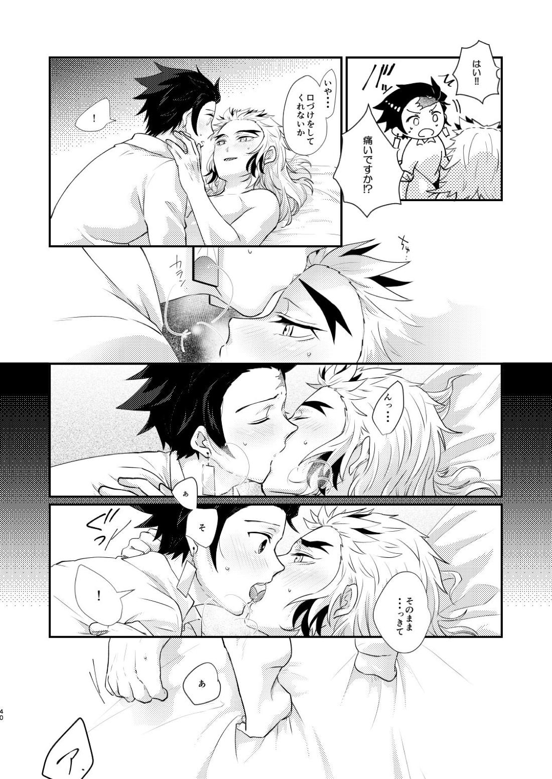 君のなかの俺のなかの 41ページ