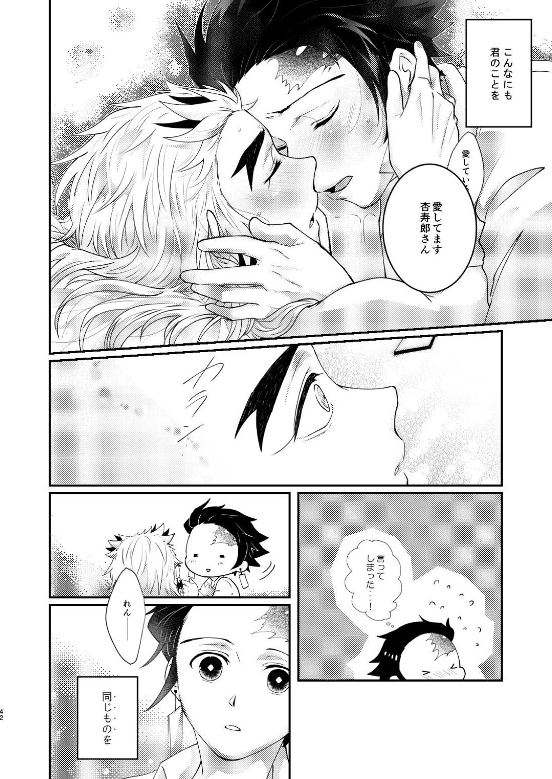 君のなかの俺のなかの 43ページ