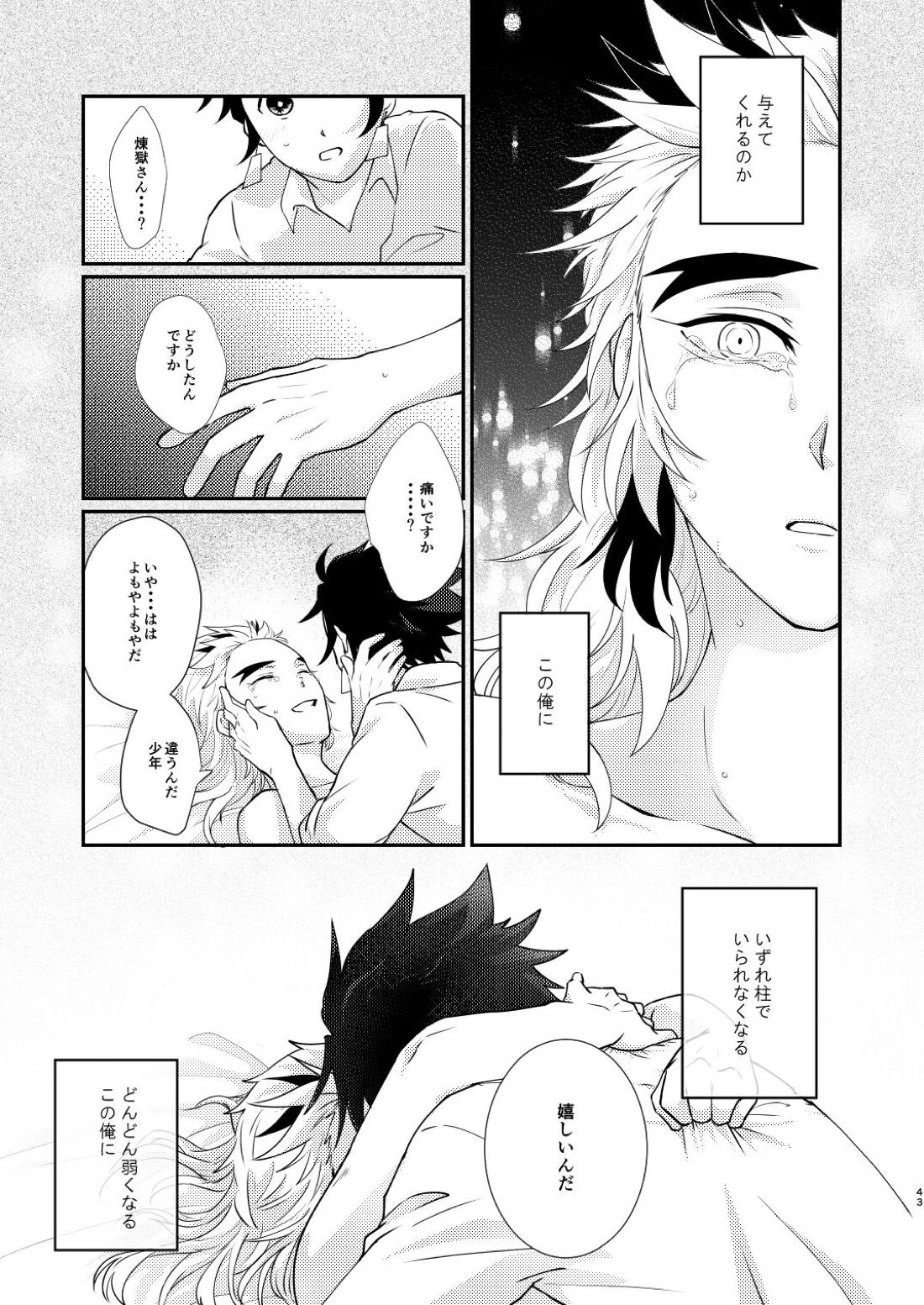 君のなかの俺のなかの 44ページ