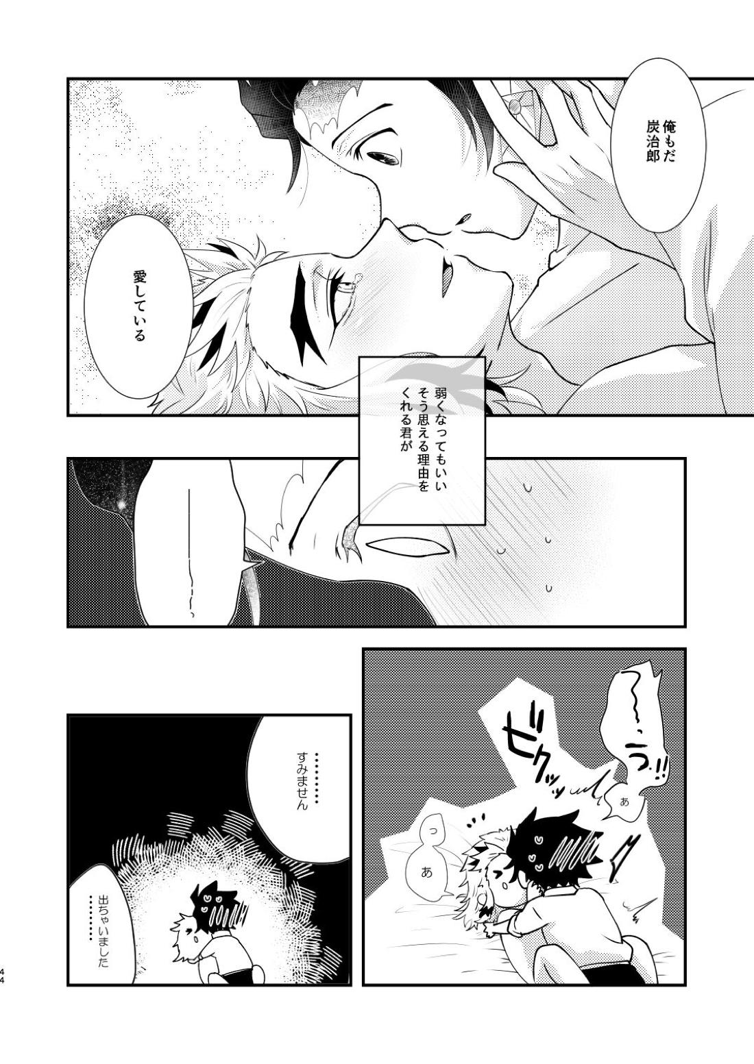 君のなかの俺のなかの 45ページ