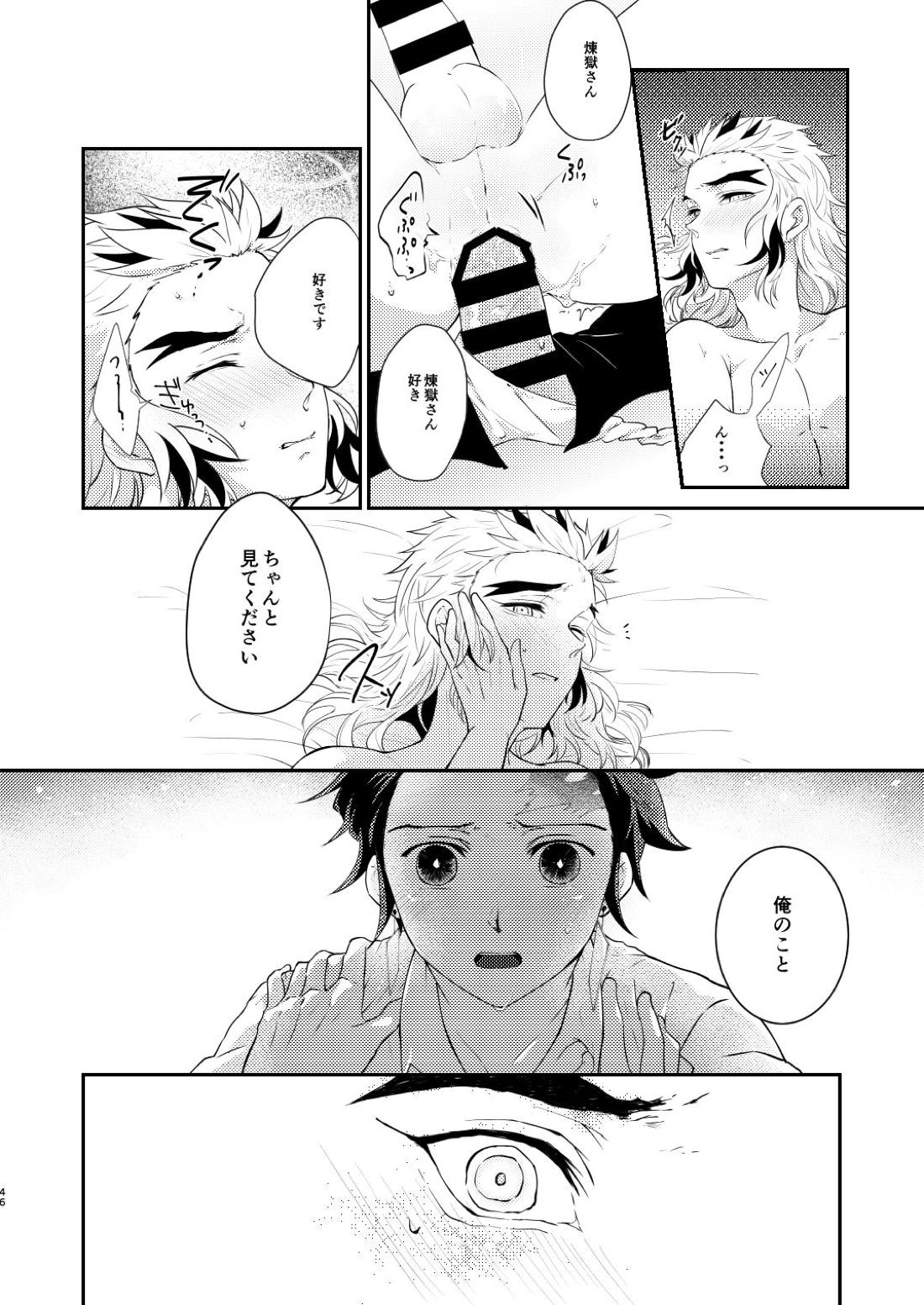 君のなかの俺のなかの 47ページ