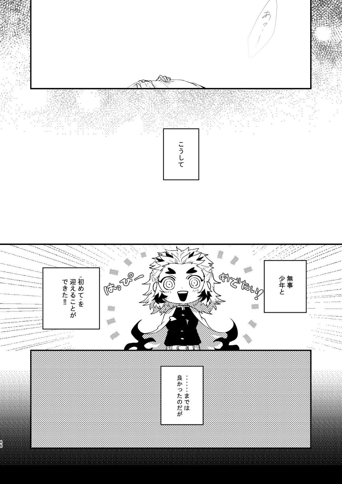 君のなかの俺のなかの 49ページ