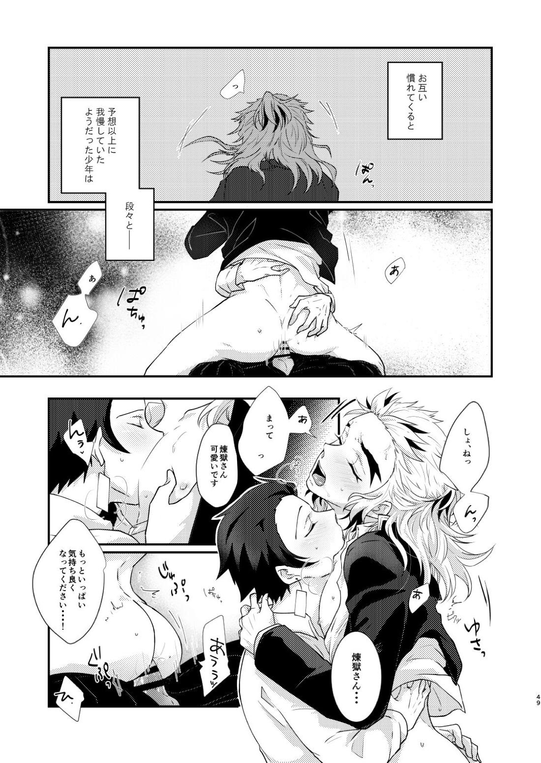君のなかの俺のなかの 50ページ