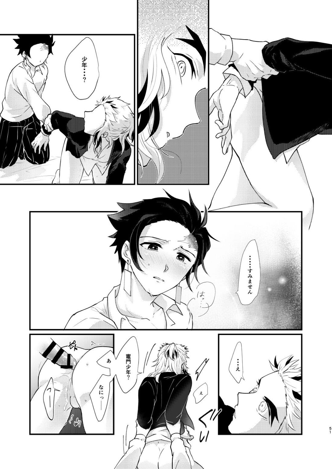 君のなかの俺のなかの 52ページ