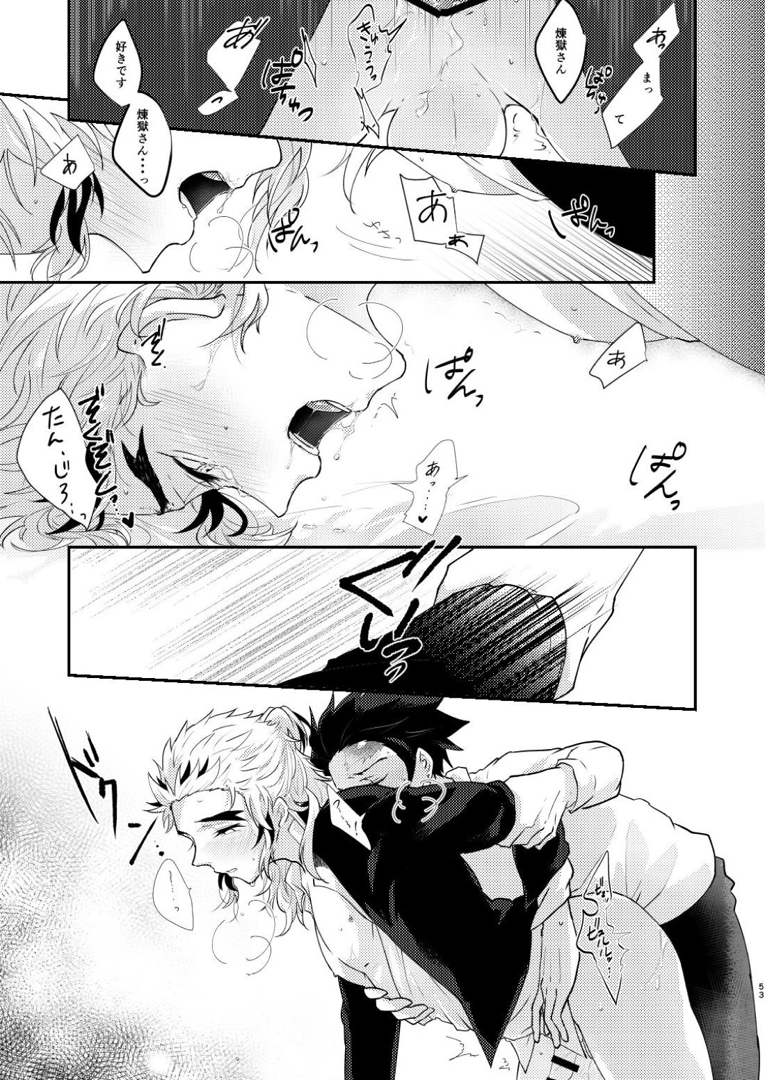 君のなかの俺のなかの 54ページ